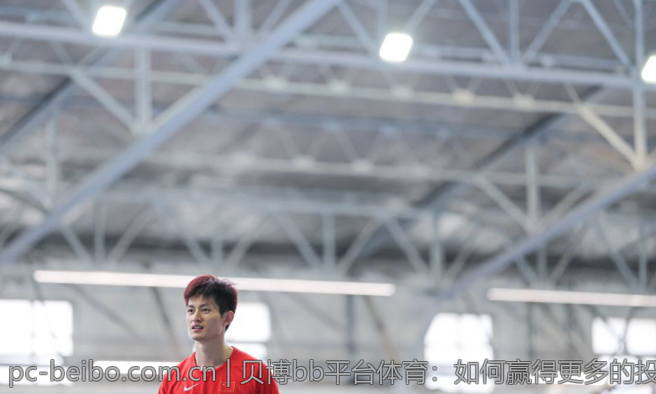 贝博bb平台体育：如何赢得更多的投注奖励